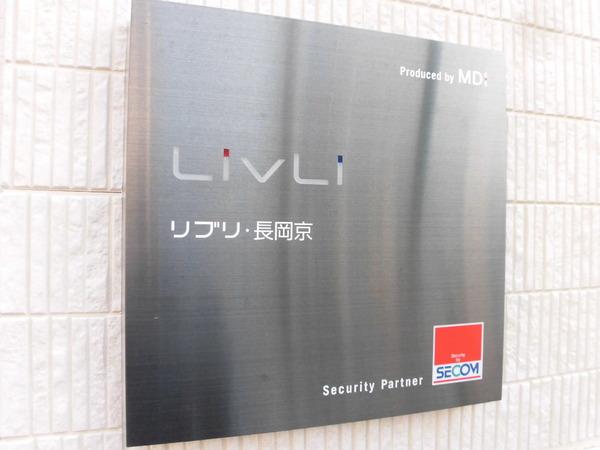 リブリ・長岡京