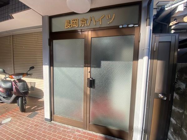 長岡京ハイツ