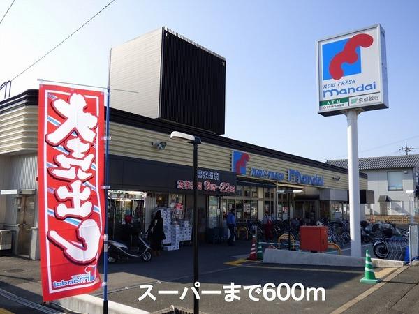 アーバンハウス鴨川(スーパー)