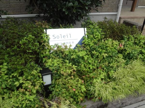 ソレイユ西向日Ｂ棟