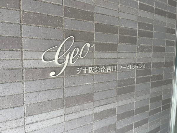 ジオ阪急洛西口ノースレジデンス　15xx号