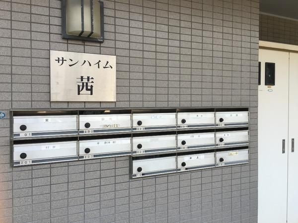 サンハイム茜