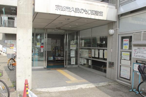 シャトーハイガーデン1(京都市久我のもり図書館)