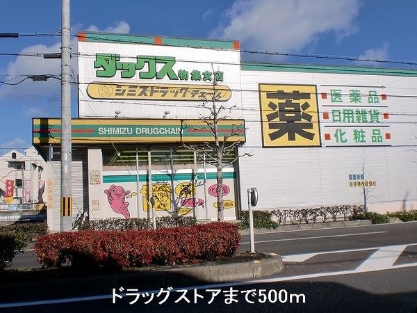 カーサ・プラシードU(ドラッグストア)