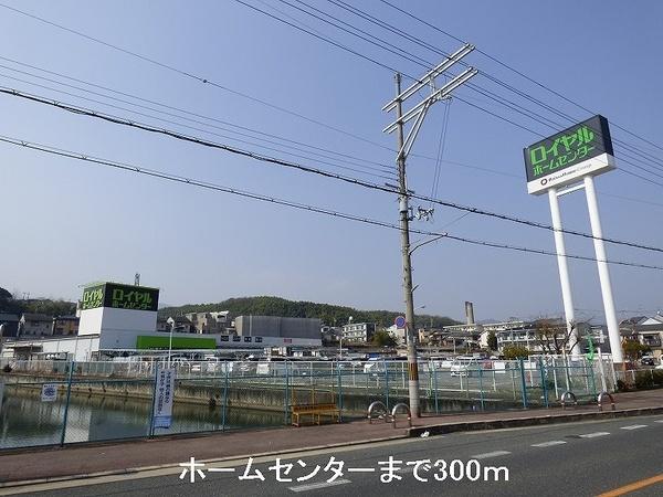 カーサ・プラシードU(ホームセンター)