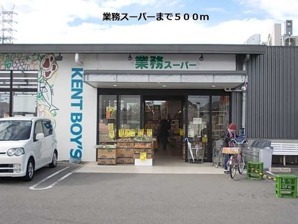 店舗付き住宅 寺戸町中垣内25(業務スーパー洛西店)