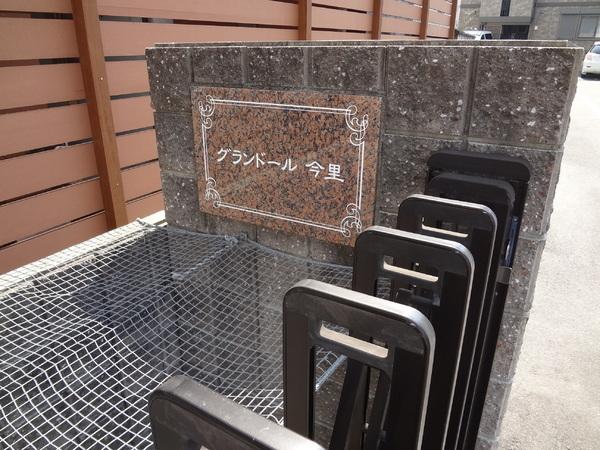 グランドール今里