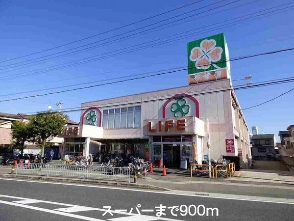 アヴニール(スーパーライフ)