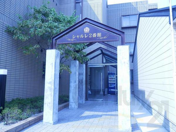 シャルレ２番館