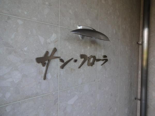 サンフローラ