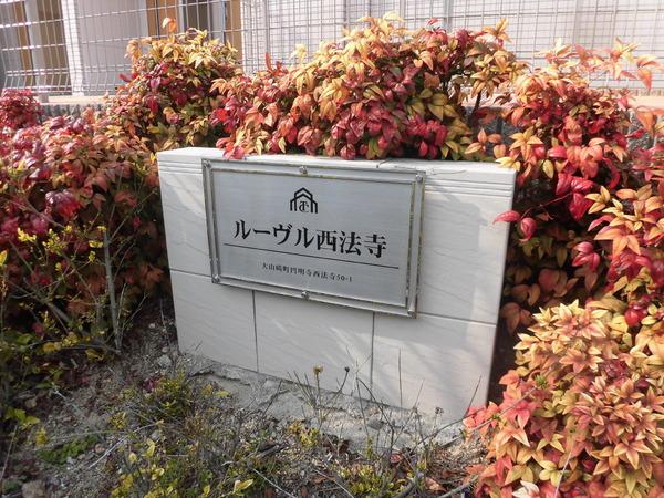 ルーヴル西法寺