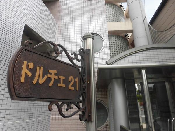 ドルチェ21