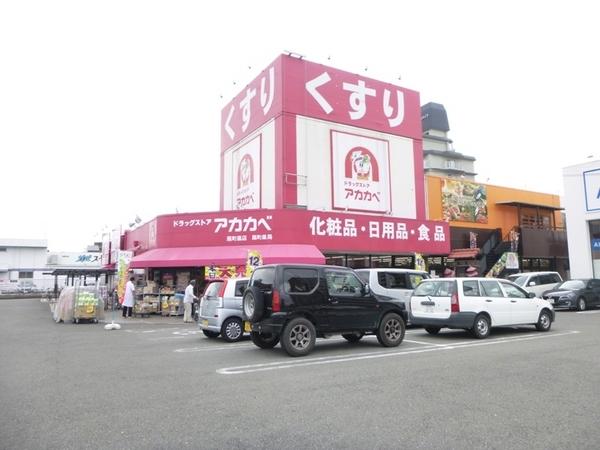 ラフォーレ(ドラッグストアアカカベ扇町店様)