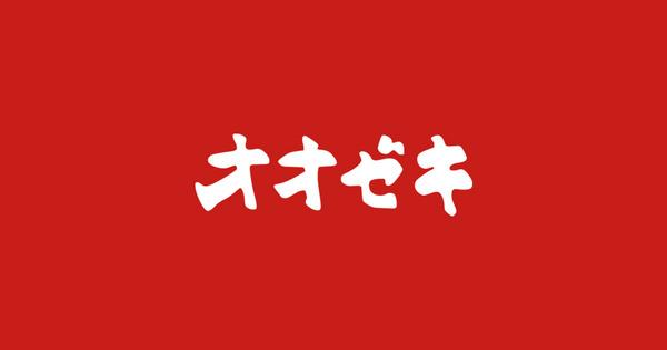 ミネグランデ(スーパーオオゼキ御嶽山店)