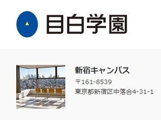 ピュア中井(目白学園　新宿キャンパス)