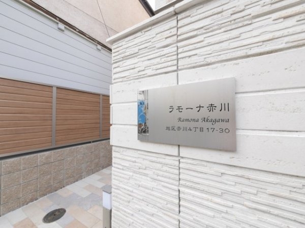 ラモーナ赤川