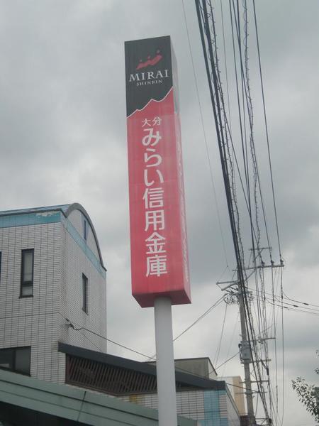 グリーンパーク森町(大分みらい信用金庫鶴崎森町支店)