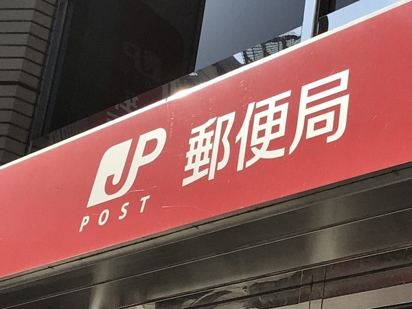 大在浜テラス桜椿(大在郵便局)