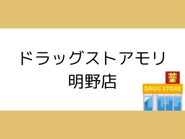 グリーンズいのⅡ(ドラッグストアモリ明野店)