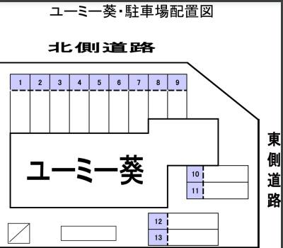 ユーミー葵