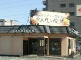 アリビオ(やよい軒明野店)