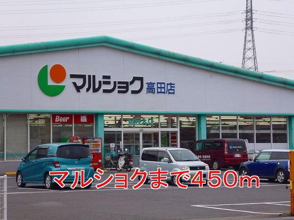 サンライズ横尾C(マルショク高田店)