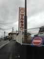 イオス　B棟(マルキョウ皆春店)