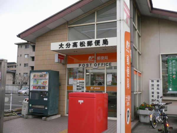 豊国スカイマンション(大分高松郵便局)