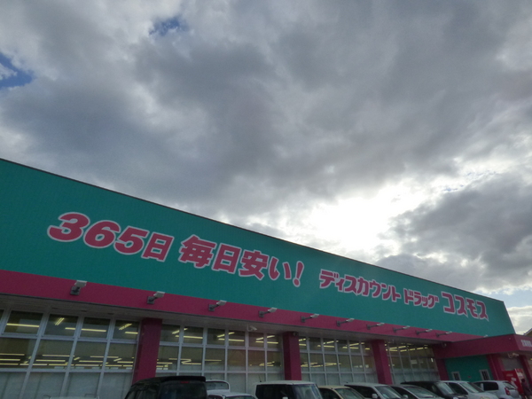 コンフォートHAMA(ディスカウントドラッグコスモス汐見店)