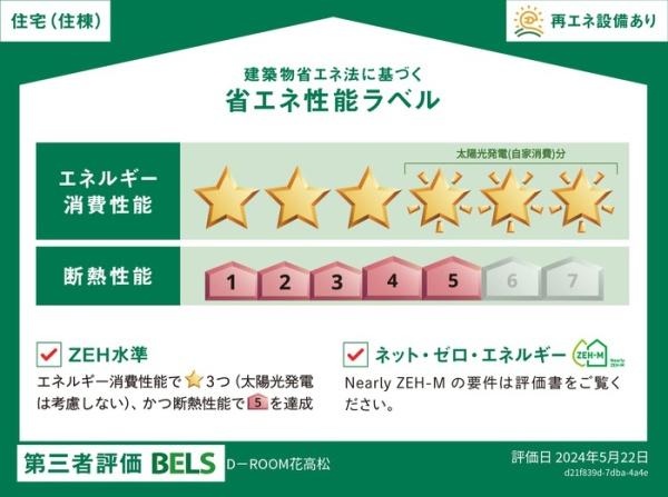 Ｄ－ＲＯＯＭ花高松