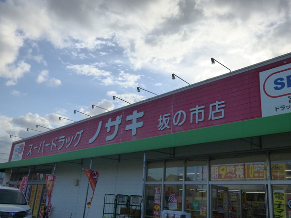 坂ノ市西1丁目貸店舗(スーパードラッグノザキ坂の市店)