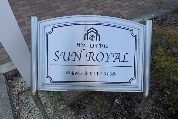 SUN　ROYAL