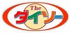 やかた南浜寺(ダイソー)