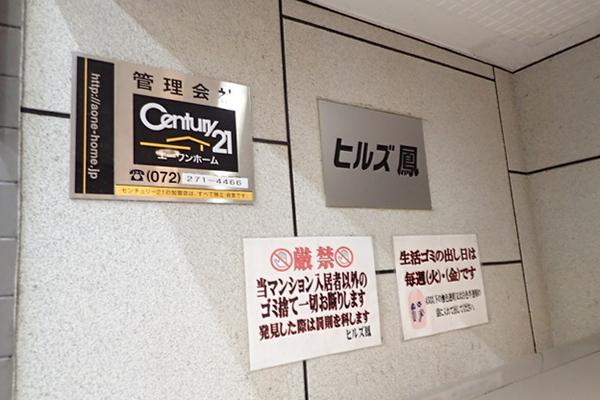 堺市西区鳳東町１丁のマンション