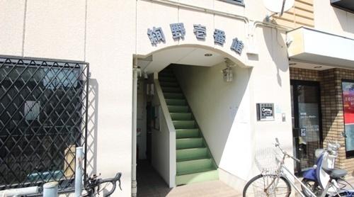 絢野壱番館