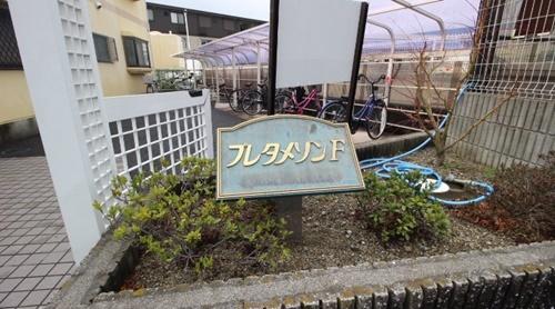 プレタメゾンＦ