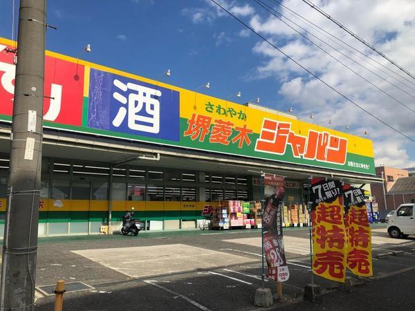 サンリット福泉(ジャパン堺菱木店)