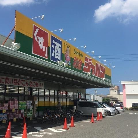 イズミ府中団地(ジャパン和泉店)