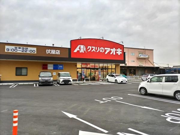 セカンドパレス(クスリのアオキ伏屋店)