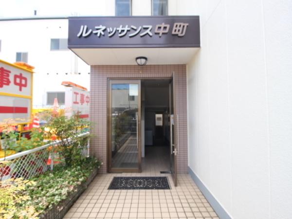 ルネッサンス中町