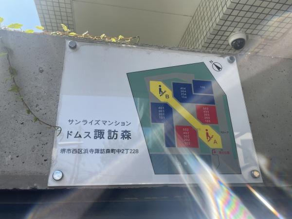 サンライズマンションドムス諏訪森