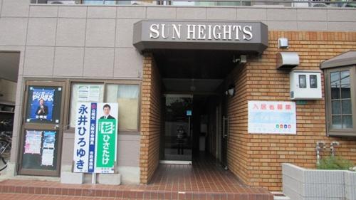 サンハイツ