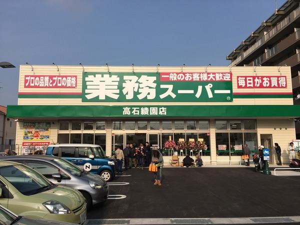 グリーンコート(業務スーパー高石綾園店)