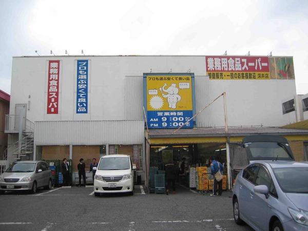 マイネハイマート深井(業務用食品スーパー深井店)