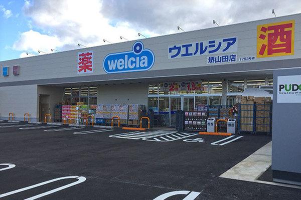 グランシャリオ寺山(ウエルシア堺山田店)