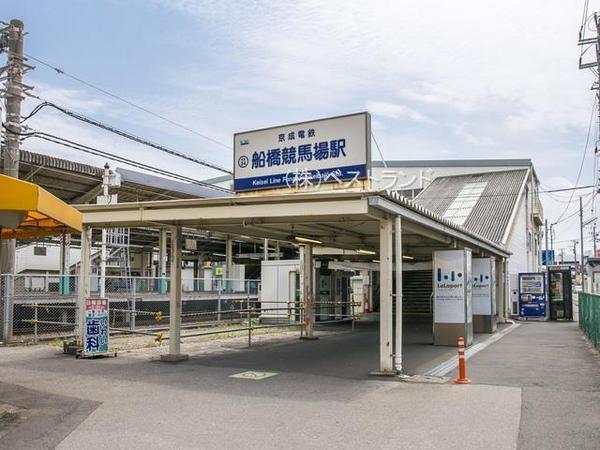ALMOK東船橋(船橋競馬場駅(京成本線))