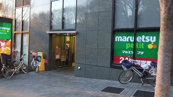 西新宿パークサイドタワー(マルエツプチ西新宿六丁目店)