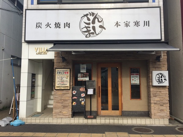 リバティ湘南(焼肉ざんまい六会店)