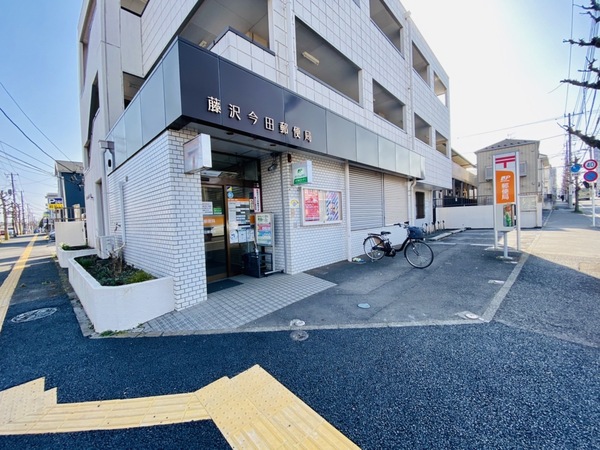 ジュネス湘南(藤沢今田郵便局)