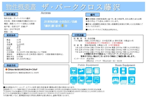 ザ・パーククロス藤沢